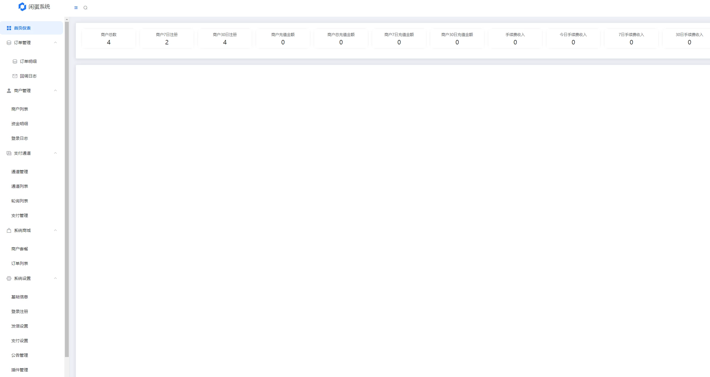 XArrPay 商户支付系统